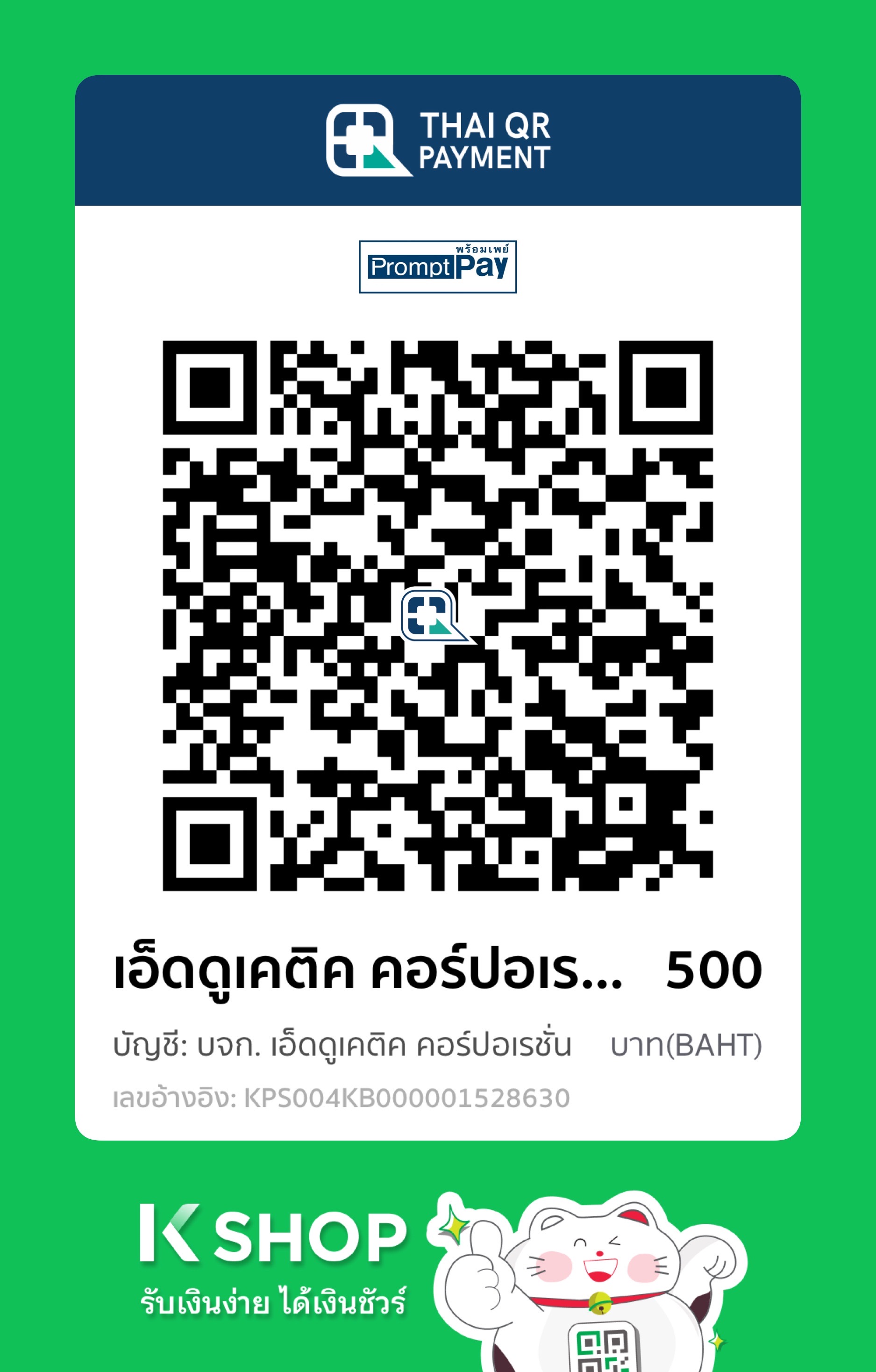 PromptPay QR Code ชำระเงิน 500 บาท